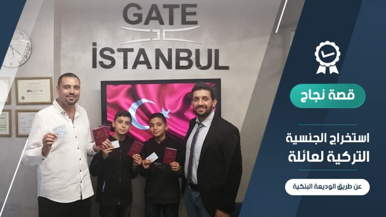 الحصول على الجنسية التركية من خلال الوديعة البنكية