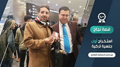 الاستشارات العقارية التي قدمتها شركة بوابة اسطنبول للمستثمر العقاد