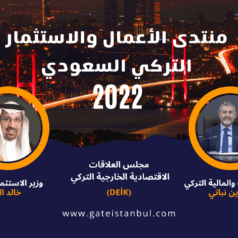 منتدى الأعمال والاستثمار التركي السعودي