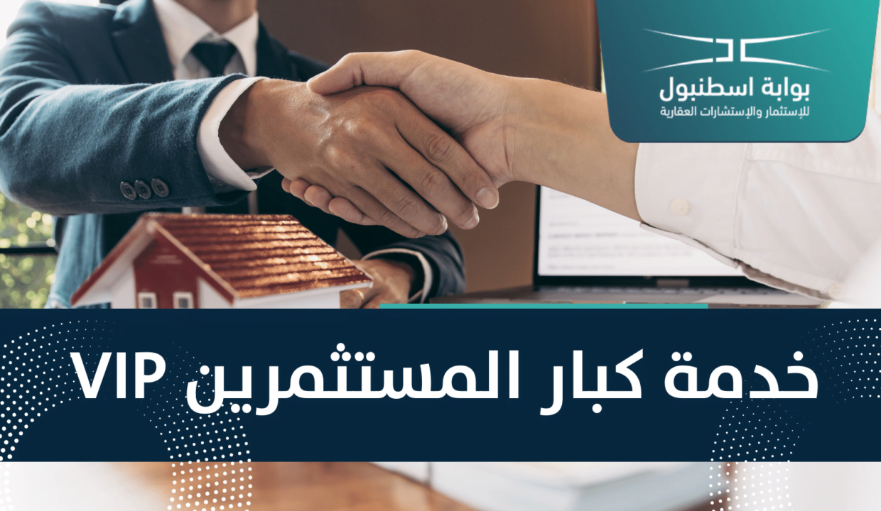 خدمات كبار المستثمرين